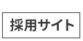 東京麻布十番・愛媛松山から企業のEC事業を支援する株式会社久の求人サイト